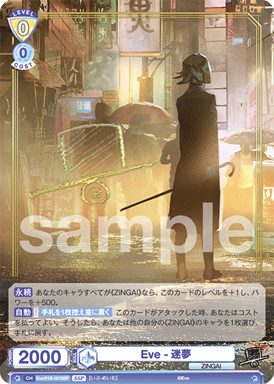 WSB】『Eve ~ZINGAI/Card Collection~』 ブースターパックの
