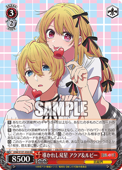 WS】推しの子Vol2 8電源 構築 デッキレシピ : 豚小屋ヴァイス