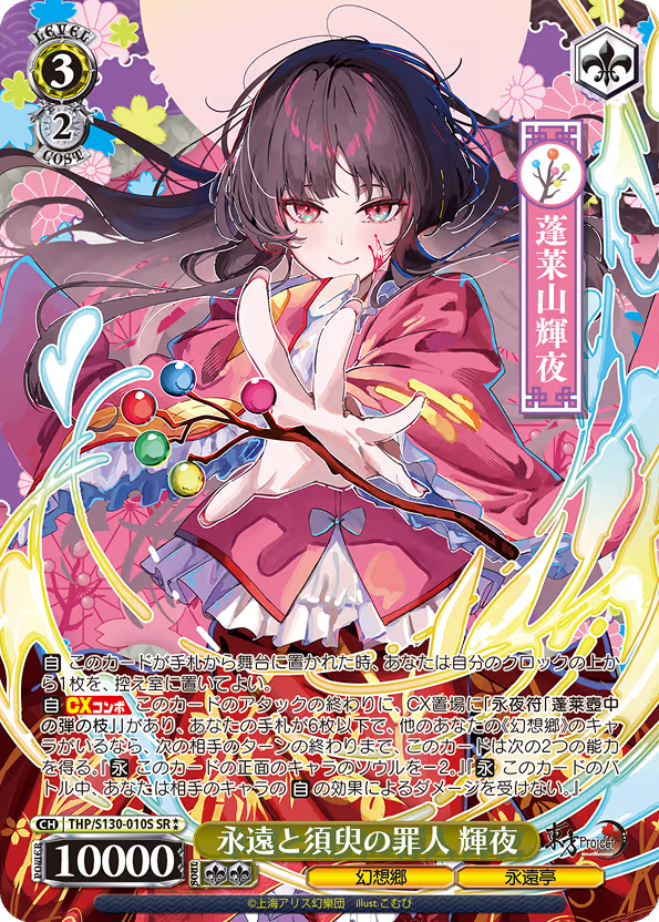 WS】東方「蓬莱の人の形 妹紅」「狂気の月の兎 鈴仙」「永遠と須臾の