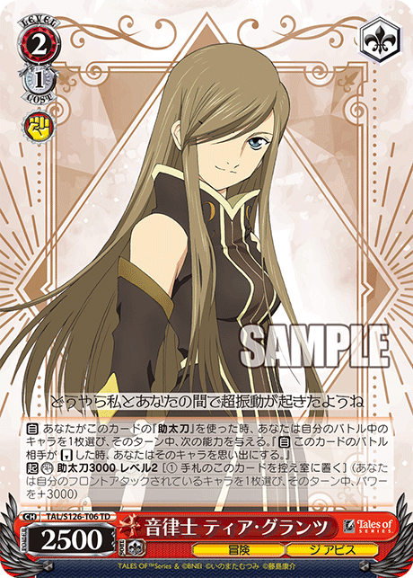 WS】テイルズ オブ ジ アビス「ローレライの剣士 ルーク・フォン