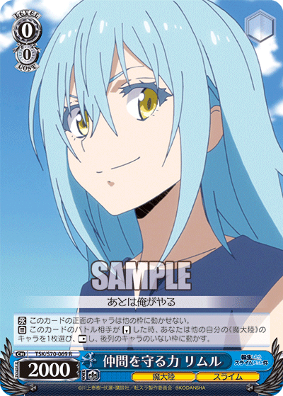 WS】「転スラVol3」から始めようと思うけど買っといた方がいいの WS】「転スラVol3」から始めようと思うけど買っといた方がいいの