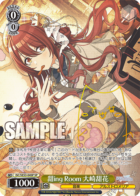 ヴァイスシュヴァルツ シャイニーカラーズ 甜ing Room大崎甜花 sp N 甜ing Room 大崎甜花 販売 | プレミアムブースター アイドル