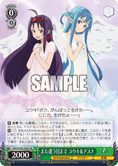 マザーズ・ロザリオ”ユウキ[WS_SAO/S100-026RR] - マスターズ
