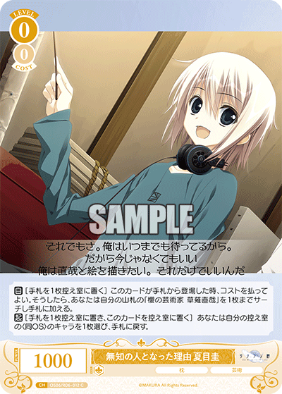WS】枕/サクラノ詩 RR2種含む男カード10種公開！「櫻の森の中で 草薙
