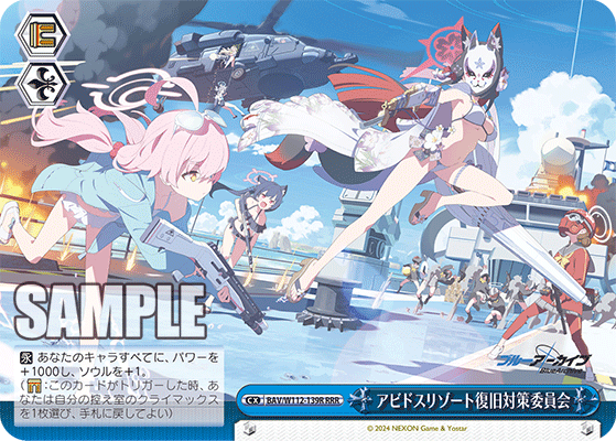 Amazon.co.jp: ヴァイスシュヴァルツ ブルーアーカイブ 砂狼シロコ（水着）(R) BAV/W112-114 | キャラクター キヴォトス  対策委員会 青 : おもちゃ