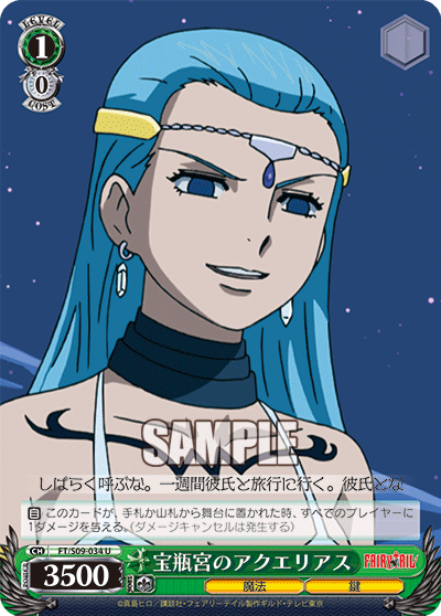 WS】『FAIRY TAIL』SSP5種公開！「宝瓶宮のアクエリアス」再録