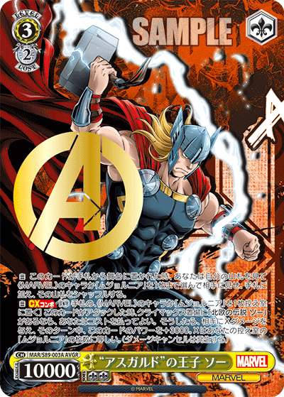 ヴァイスシュヴァルツ　 WS アスガルドの王子　ソー　AVGR MARVEL ヴァイスシュヴァルツ WS アスガルドの王子 ソー AVGR MARVEL