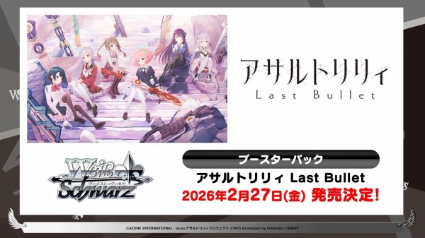 WS】アサルトリリィ Last Bullet SEC1種＆SSP4種＆BOX特典12種公開