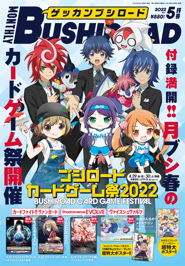 WS】メイドラゴン「最高の思い出作り」月刊ブシロード5月号付録