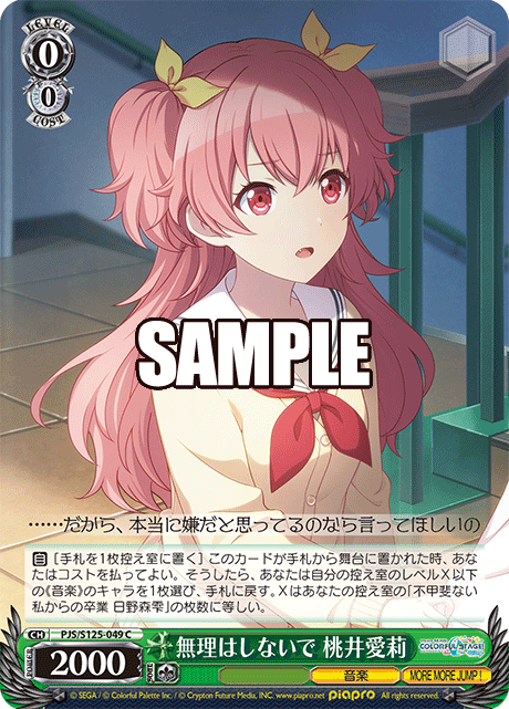 WS】プロセカVol3「不甲斐ないから私からの卒業 日野森雫」「無理は