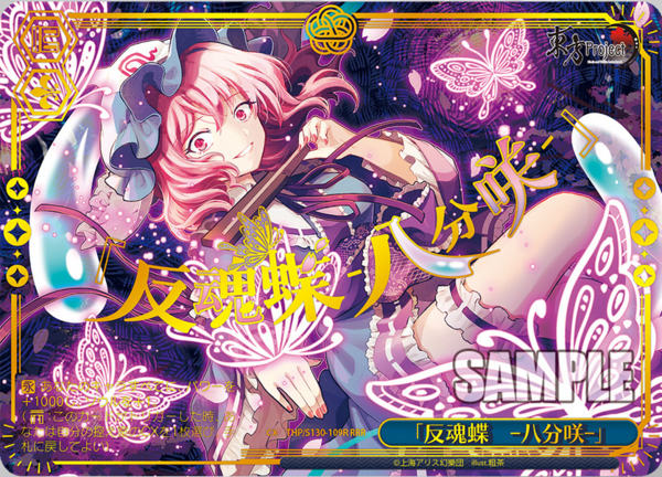 WS】東方「幽冥楼閣の亡霊少女 幽々子」「半人半霊 妖夢」「幽人の庭師