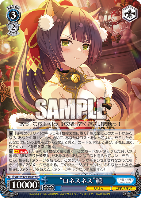 WS】アサリリ ラスバレ「“ロネスネス”純」「“ロネスネス”初」「一心