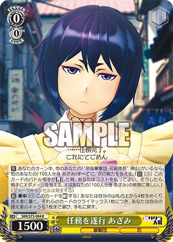 WS】新サクラ大戦 電源チョイス 構築 : 豚小屋ヴァイス