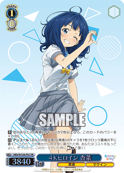 WS】マケイン「負けヒロインが多すぎる！」「浮気疑惑 杏菜