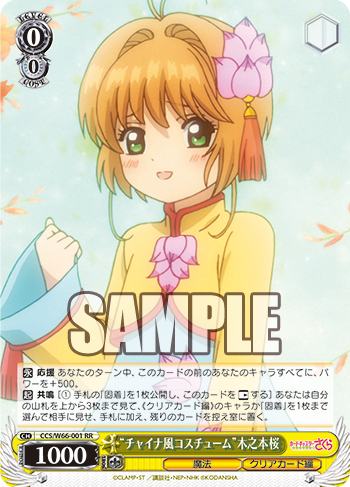 WS】CCさくら「