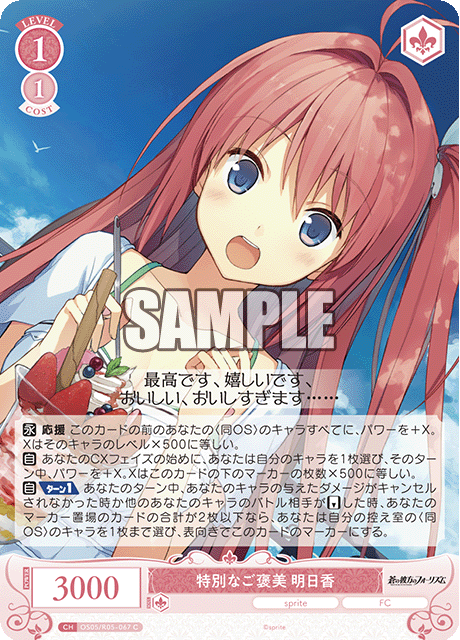 WSロゼ】『sprite』蒼の彼方のフォーリズム RR2種含む16種先行公開