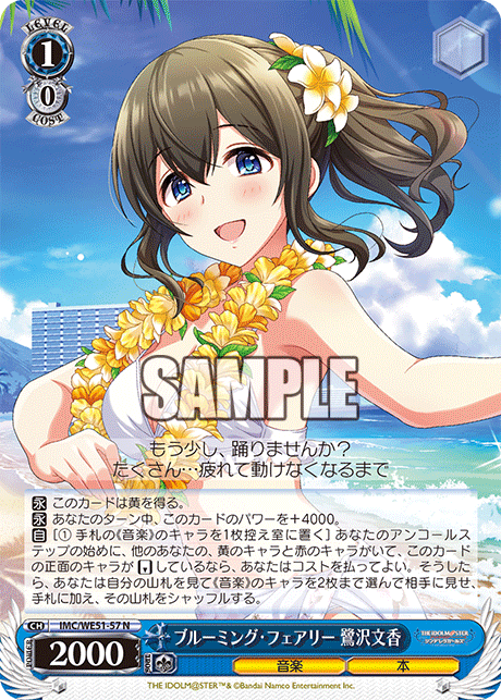 WS】デレマスPB「ブルーミング・フェアリー 鷺沢文香」「クリアブルー