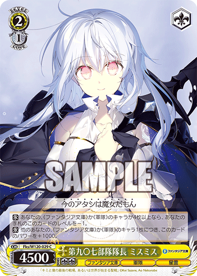 WS】富士見ファンタジア文庫 Vol.2の未公開カード48種見るか