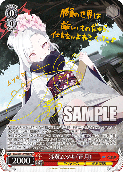 Reバース ブルーアーカイブ 正月ムツキPR 箔押し(WS】ブルアカ Reバース ブルーアーカイブ 正月ムツキPR 箔押し(WS】ブルアカ