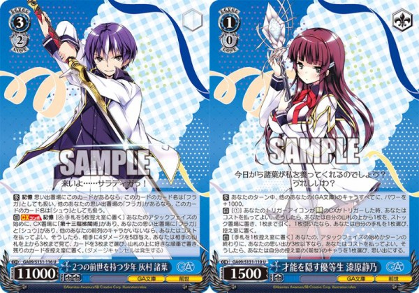 WS】GA文庫 8本 デッキレシピ 構築 : 豚小屋ヴァイスシュヴァルツ