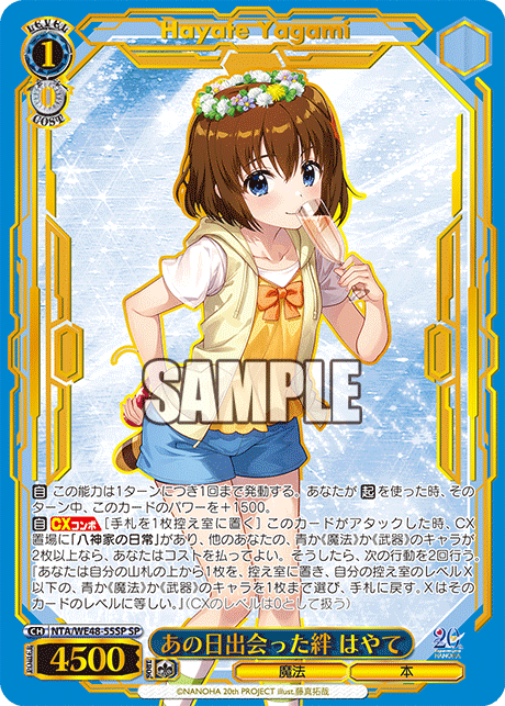 WS】なのは20th「あの日であった絆 はやて」「ベルカ式 はやて」「夏の