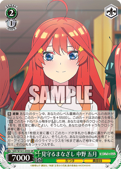 WS】映画 五等分の花嫁「気づけた想い 中野五月」「見守る
