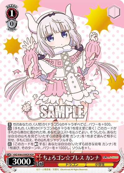 WS】メイドラゴン「いたずら好きな幼竜 カンナ」「見返り和装
