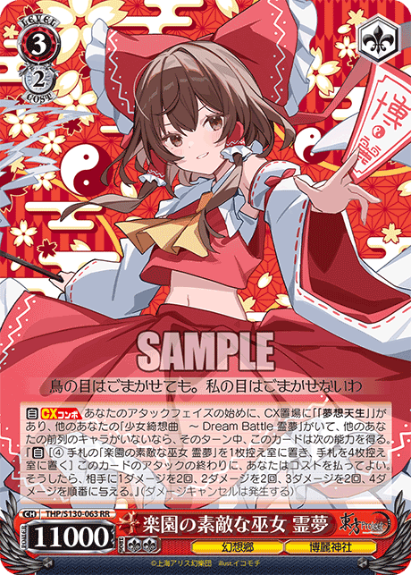 WS】東方 8扉霊夢 デッキ 構築 : 豚小屋ヴァイスシュヴァルツ -ブタゴヤWS-