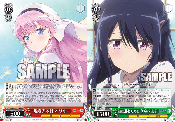 WS】神様になった日 「全てを知る者 ひな」「宝箱のような思い出