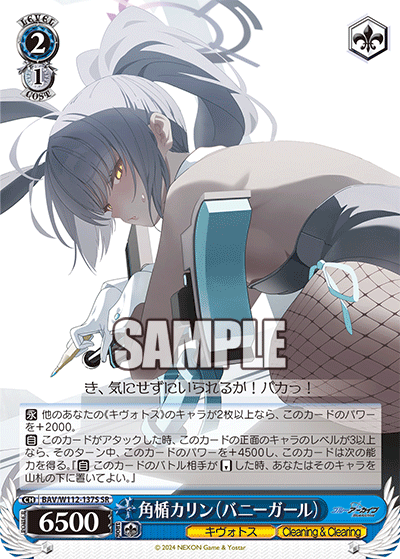 WS】ブルアカ「角楯カリン」「美甘ネル」「一ノ瀬アスナ（バニー
