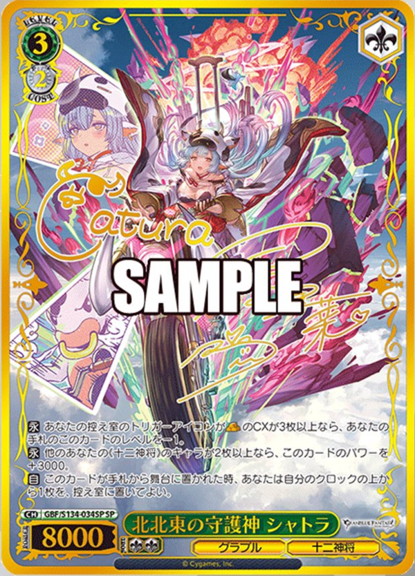 WS】グラブル「北の守護神 ビカラ」「全空最弱の子神 ビカラ」「北北東