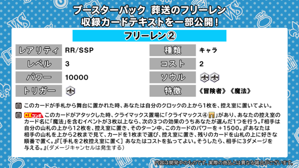 WS】葬送のフリーレン RRテキスト5種を含む8種公開！ : 豚小屋ヴァイス