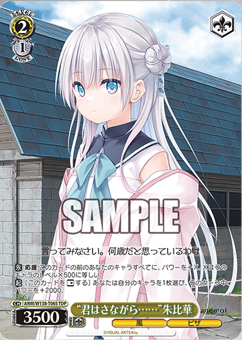 WS】anemoi「“謎めいた少女”朱比華」「“君はさながら……”朱比華」 : 豚