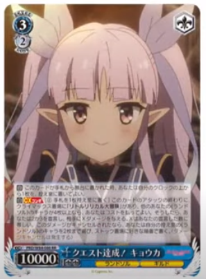 WS】プリコネ「クエスト達成！ミミ」「クエスト達成！キョウカ