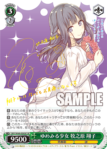 WS】やさしさにたどり着くため 翔子(サイン)【SP】Gby/WS02-051ヴァイスシュヴァルツ：ヴァイスサイド - 通販はカードラボ