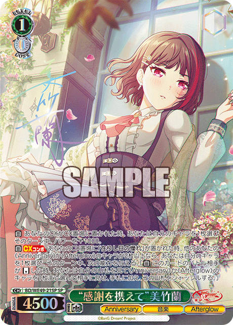 ヴァイスシュヴァルツバンドリ10th “こだわりトッピング”倉田ましろ SSP ヴァイスシュヴァルツバンドリ10th “こだわりトッピング”倉田