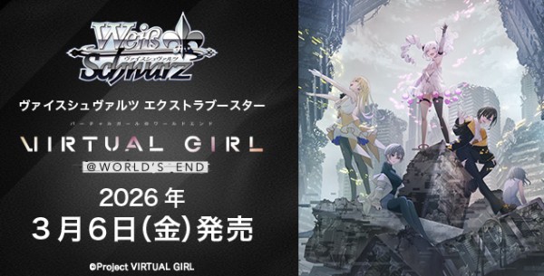 WS】VIRTUAL GIRL ＠ WORLD'S END のシングル価格見るか : 豚小屋