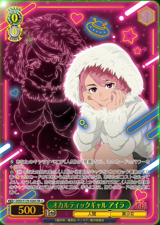 ヴァイスシュヴァルツ　ダンダダン　デッキ　8宝 アイラ ヴァイスシュヴァルツ DDD/S118-T04SP 選ばれし美少女 アイラ (SP