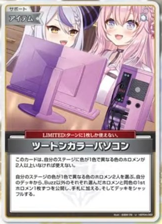 ホロカ】「ツートンカラーパソコン」「白上フブキ」「大神ミオ