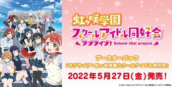 WS】ラブライブ！虹ヶ咲学園スクールアイドル同好会 SSP10種を公開！ : 豚小屋ヴァイスシュヴァルツ -ブタゴヤWS-