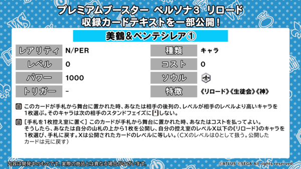 WS】プレミアムブースター「ペルソナ3 リロード」5種テキスト WS】プレミアムブースター「ペルソナ3 リロード」5種テキスト