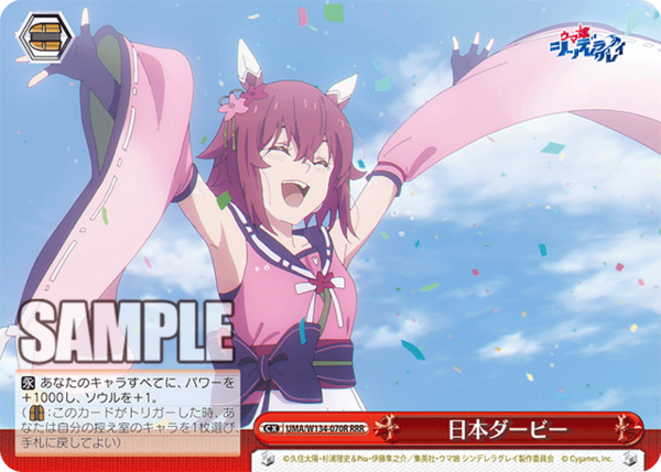 ヴァイス　ウマ娘　シンデレラグレイ　ど根性ヒロイン　サクラチヨノオーSP 幸せなふたりに贈る結婚祝い ヴァイス ウマ娘 シンデレラグレイ
