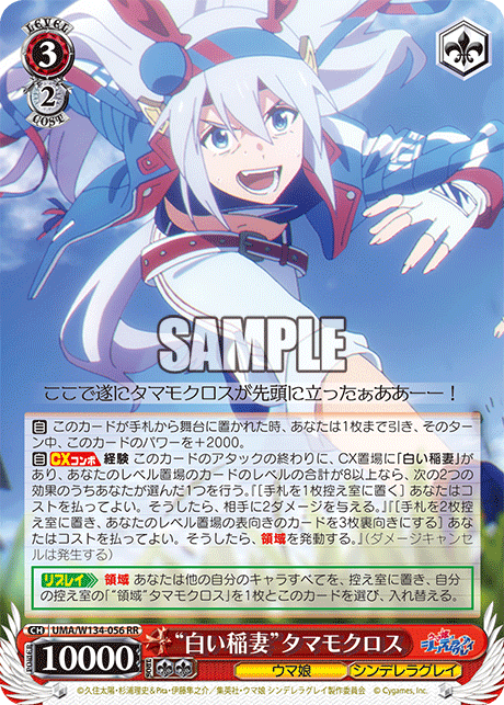 WS】ウマ娘シングレ「“白い稲妻”タマモクロス」「“領域”タマモクロス