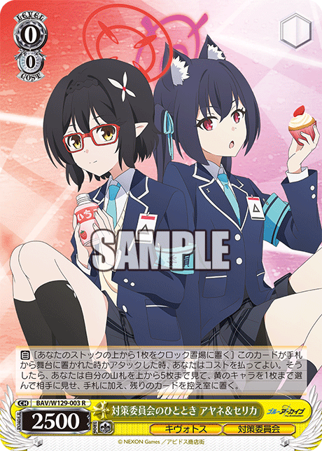 WS】アニメブルアカ「対策委員会 アヤネ」「対策委員会の