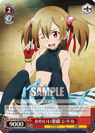 WS】SAO ソードアート・オンライン 10th Anniversary「いつでも仲良し シリカ」「恋い慕う シリカ＆リズベット」「かわいい悪戯 シリカ」「感謝の気持ち  シリカ」 : 豚小屋ヴァイスシュヴァルツ -ブタゴヤWS-
