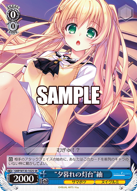 ヴァイスシュヴァルツ　サマーポケット　ともだちの距離　しろはSP WS】“ともだちの距離”しろは(サイン)【SP】SMP/W130-005 - C