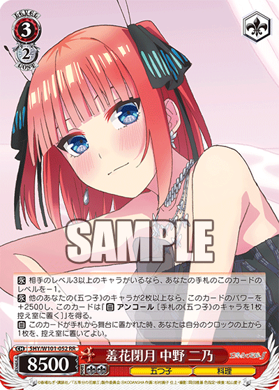 即購入OK 私たちの覚悟 中野二乃 SR 3枚セット