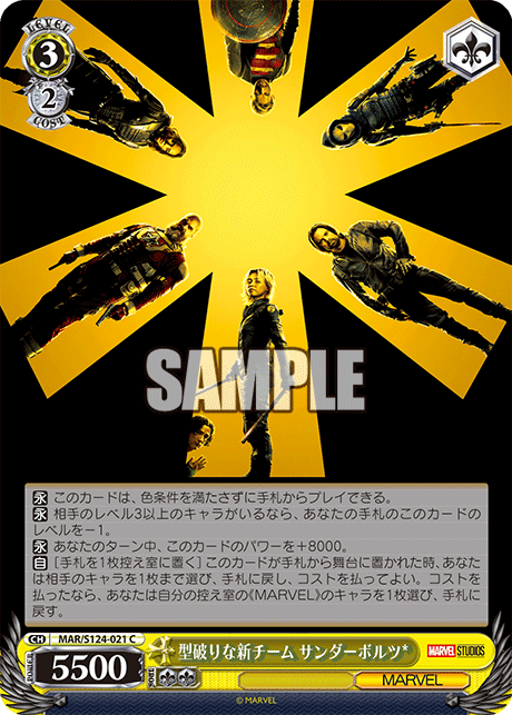 WS】MARVEL Vol3「超クセ強な無法者たち サンダーボルツ