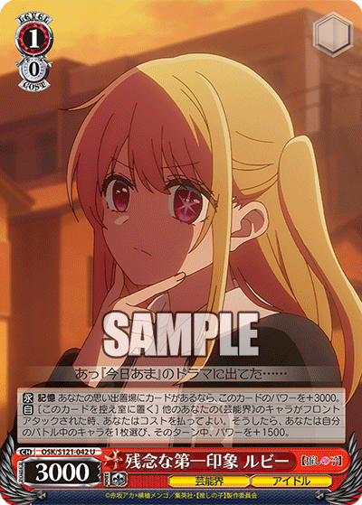 役者としての矜持　有馬かな　sp ヴァイスシュヴァルツ　推しの子 vol2 Amazon.co.jp: ヴァイスシュヴァルツ 【推しの子】Vol.2 謹賀
