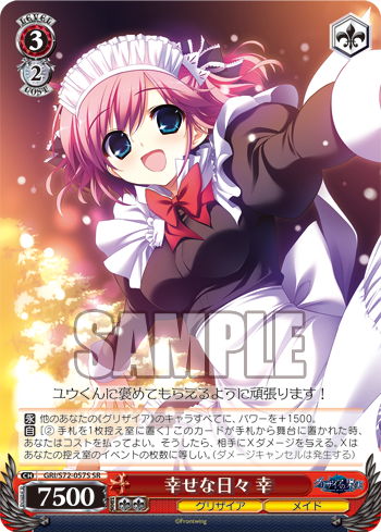 ヴァイス WS グリザイア SP RRR サイン 愛されメイド 幸 WS】グリザイアの果実「愛されメイド 幸」「さっちんクッキング